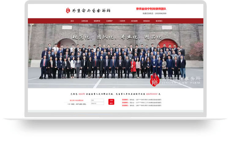律師網站建設案例，律所網站制作案例