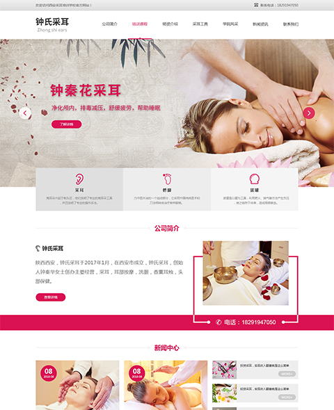 鐘氏采耳培訓學校